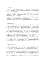 사정변경의 원칙-9