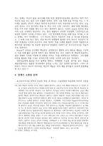 모더니즘과의 비교를 통한 포스트모더니즘 고찰-4