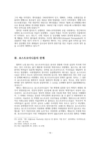 모더니즘과의 비교를 통한 포스트모더니즘 고찰-10