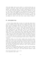 모더니즘과의 비교를 통한 포스트모더니즘 고찰-11