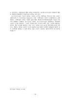 모더니즘과의 비교를 통한 포스트모더니즘 고찰-14