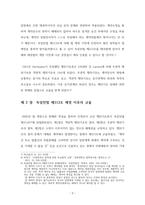 독일민법상 행위기초론-3