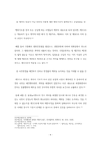 독일민법상 행위기초론-5