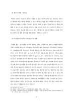 독일민법상 행위기초론-7