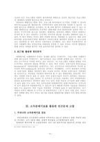 사회보장차원에서의 빈곤해소방안-5