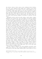 사회보장차원에서의 빈곤해소방안-10