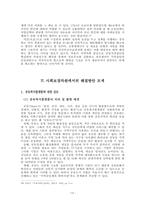 사회보장차원에서의 빈곤해소방안-11