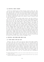사회보장차원에서의 빈곤해소방안-14