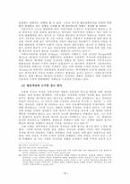 사회보장차원에서의 빈곤해소방안-15