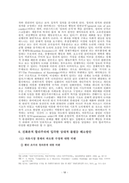 사회보장차원에서의 빈곤해소방안-18