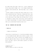중국통일계약법(합동법)상 사정변경의 원칙-2
