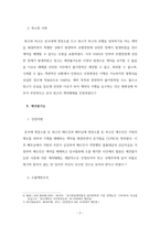 중국통일계약법(합동법)상 사정변경의 원칙-3