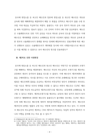 중국통일계약법(합동법)상 사정변경의 원칙-4