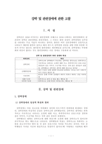 강박 및 관련장애-1