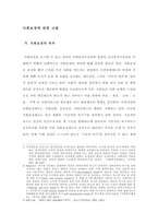 사회보장에 관한 고찰-1