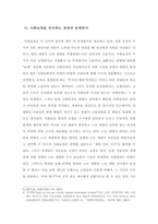 사회보장에 관한 고찰-3