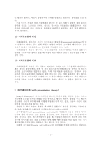 임상과 상담심리학에 대한 사회심리학의 응용-2