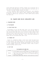 임상과 상담심리학에 대한 사회심리학의 응용-3