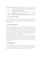 임상과 상담심리학에 대한 사회심리학의 응용-4