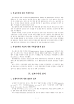 임상과 상담심리학에 대한 사회심리학의 응용-5