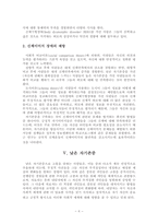 임상과 상담심리학에 대한 사회심리학의 응용-6