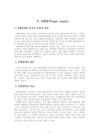 임상과 상담심리학에 대한 사회심리학의 응용-7