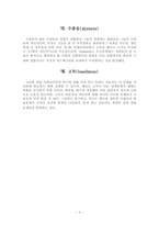 임상과 상담심리학에 대한 사회심리학의 응용-8
