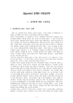 성(gender) 문제와 사회심리학-1