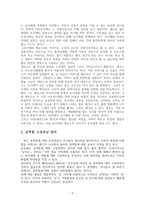 성(gender) 문제와 사회심리학-2