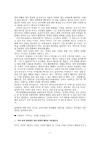 성(gender) 문제와 사회심리학-3