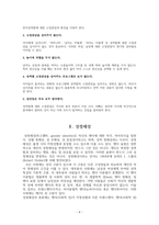 성(gender) 문제와 사회심리학-4
