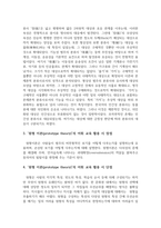 ‘원형 이론’의 어휘교육 활용에 대한 고찰-3