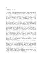 ‘원형 이론’의 어휘교육 활용에 대한 고찰-4