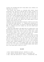 ‘원형 이론’의 어휘교육 활용에 대한 고찰-10