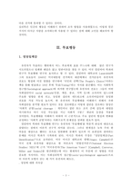 정치의 사회심리학-3