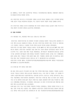 우리나라와 미국의 탄핵제도 비교-2