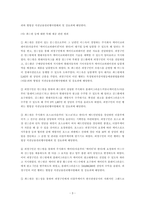 우리나라와 미국의 탄핵제도 비교-3
