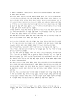 우리나라와 미국의 탄핵제도 비교-14