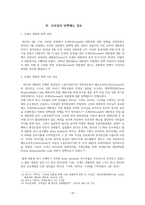 우리나라와 미국의 탄핵제도 비교-15