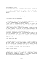 우리나라와 미국의 탄핵제도 비교-17