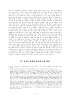 생산적 복지정책을 통한 사회취약계층의 자립성 제고 방안-3