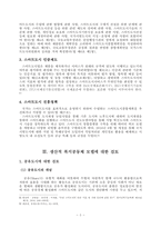 생산적 복지정책을 통한 사회취약계층의 자립성 제고 방안-5