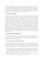 생산적 복지정책을 통한 사회취약계층의 자립성 제고 방안-7