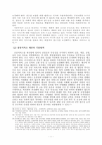 생산적 복지정책을 통한 사회취약계층의 자립성 제고 방안-8