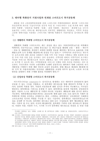 생산적 복지정책을 통한 사회취약계층의 자립성 제고 방안-9