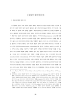 노인장기요양정책의 변화와 관련한 의료제도에 대한 법적 연구-4