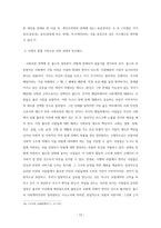 노인장기요양정책의 변화와 관련한 의료제도에 대한 법적 연구-12