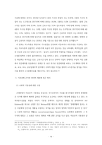 노인장기요양정책의 변화와 관련한 의료제도에 대한 법적 연구-15