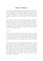 다중지능이론-1