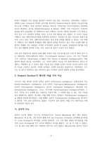다중지능이론-2